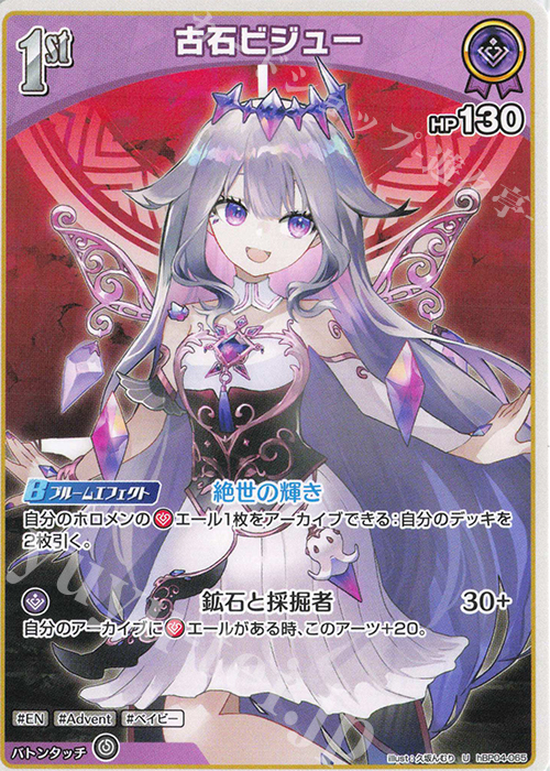 U 古石ビジュー | 販売 | [hBP04]キュリアスユニバース | ホロライブOCG