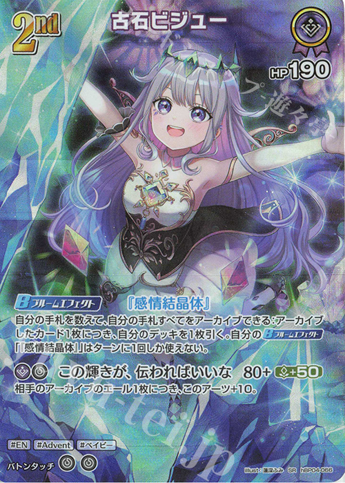 SR 古石ビジュー(パラレル) | 販売 | [hBP04]キュリアスユニバース | ホロライブOCG