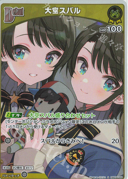 S 大空スバル(パラレル) | 販売 | [hBP04]キュリアスユニバース | ホロライブOCG