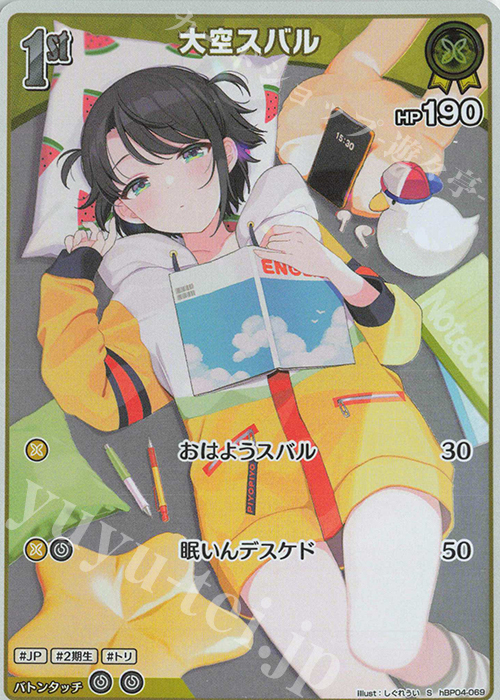 S 大空スバル(パラレル) | 販売 | [hBP04]キュリアスユニバース | ホロライブOCG