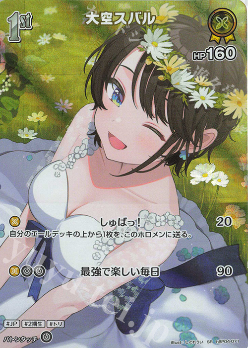 SR 大空スバル(パラレル) | 販売 | [hBP04]キュリアスユニバース | ホロライブOCG