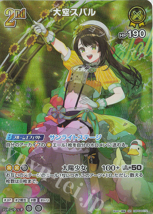 SR 大空スバル(パラレル) | 販売 | [hBP04]キュリアスユニバース | ホロライブOCG