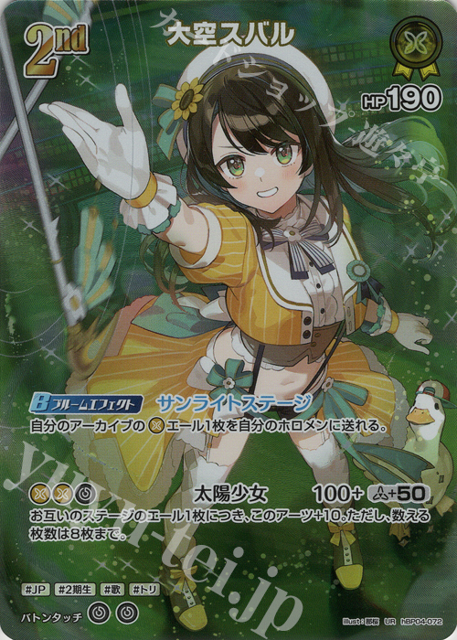 UR 大空スバル(パラレル) | 販売 | [hBP04]キュリアスユニバース | ホロライブOCG