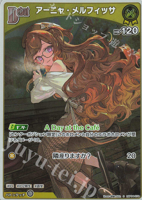 S アーニャ・メルフィッサ(パラレル) | 販売 | [hBP04]キュリアスユニバース | ホロライブOCG