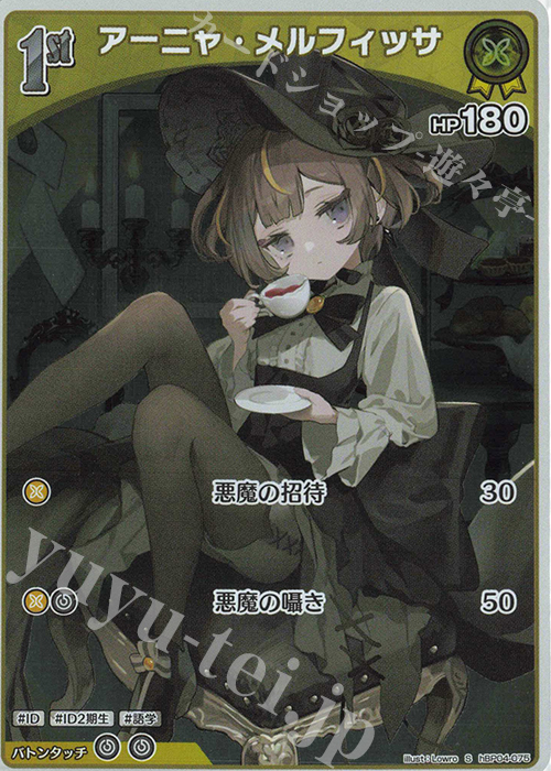 S アーニャ・メルフィッサ(パラレル) | 販売 | [hBP04]キュリアスユニバース | ホロライブOCG