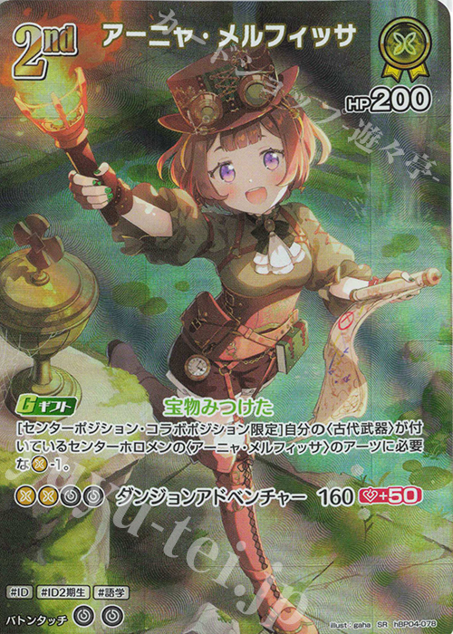 SR アーニャ・メルフィッサ(パラレル) | 販売 | [hBP04]キュリアスユニバース | ホロライブOCG
