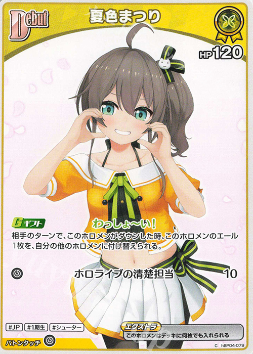 C 夏色まつり | 販売 | [hBP04]キュリアスユニバース | ホロライブOCG