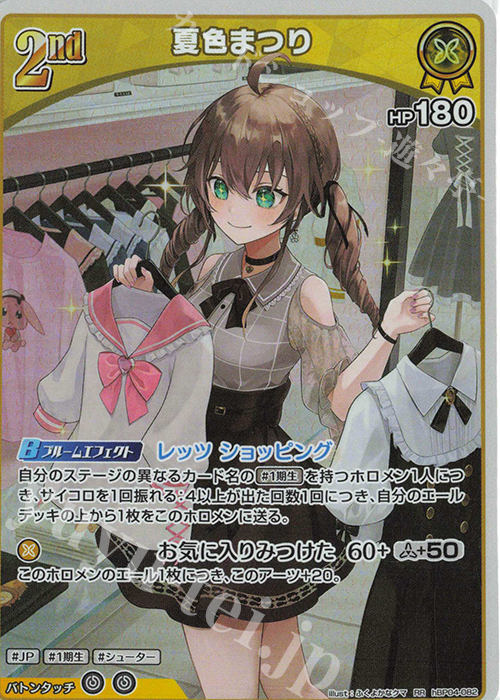 RR 夏色まつり | 販売 | [hBP04]キュリアスユニバース | ホロライブOCG