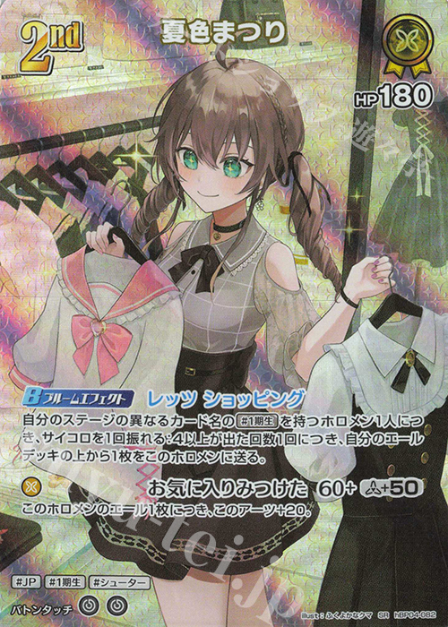 SR 夏色まつり(パラレル) | 買取 | [hBP04]キュリアスユニバース | ホロライブOCG