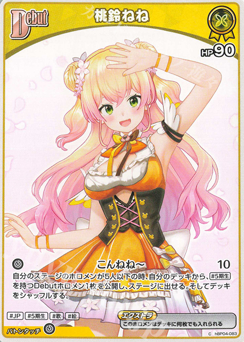C 桃鈴ねね | 販売 | [hBP04]キュリアスユニバース | ホロライブOCG