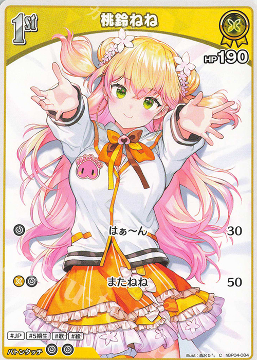 C 桃鈴ねね | 販売 | [hBP04]キュリアスユニバース | ホロライブOCG