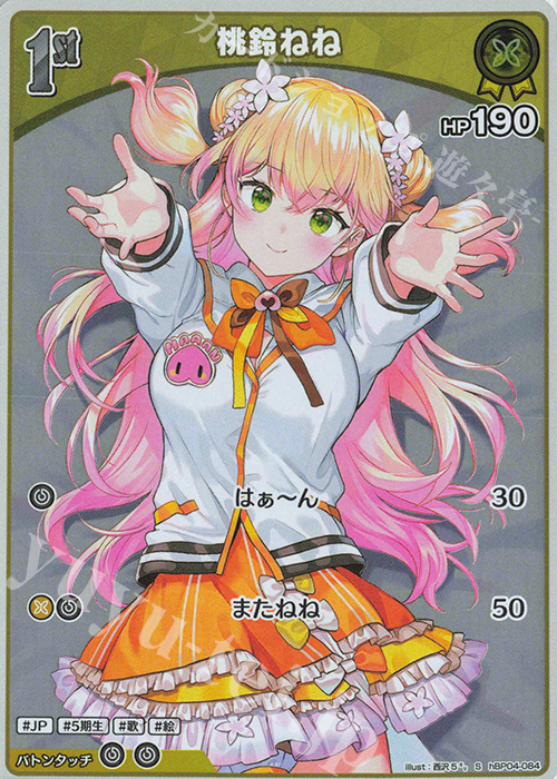 S 桃鈴ねね(パラレル) | 販売 | [hBP04]キュリアスユニバース | ホロライブOCG