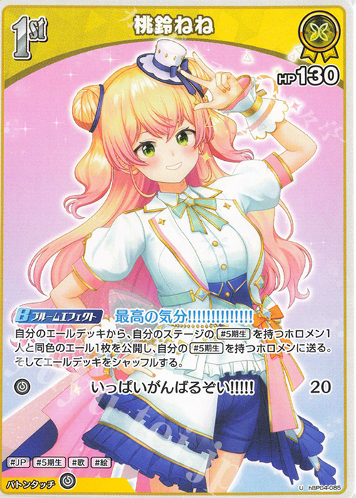 U 桃鈴ねね | 販売 | [hBP04]キュリアスユニバース | ホロライブOCG