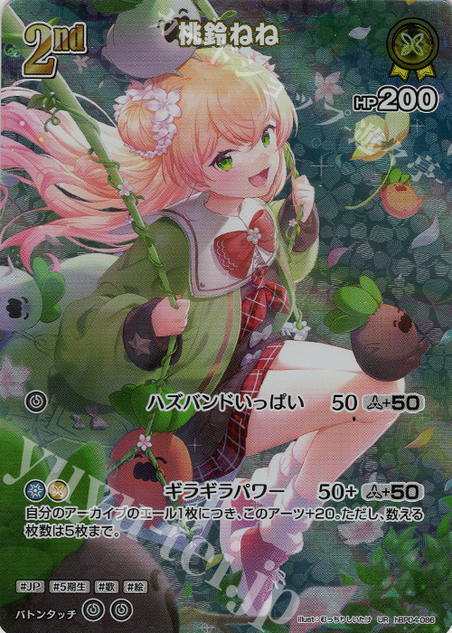 UR 桃鈴ねね(パラレル) | 販売 | [hBP04]キュリアスユニバース | ホロライブOCG