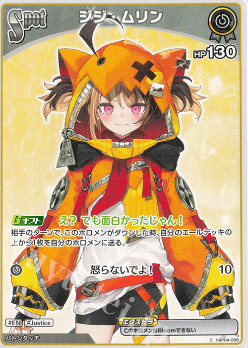 C ジジ・ムリン | 販売 | [hBP04]キュリアスユニバース | ホロライブOCG
