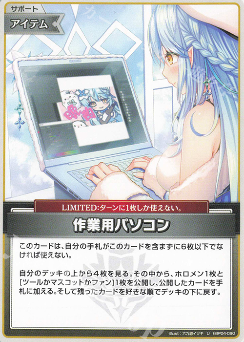 U 作業用パソコン | 販売 | [hBP04]キュリアスユニバース | ホロライブOCG