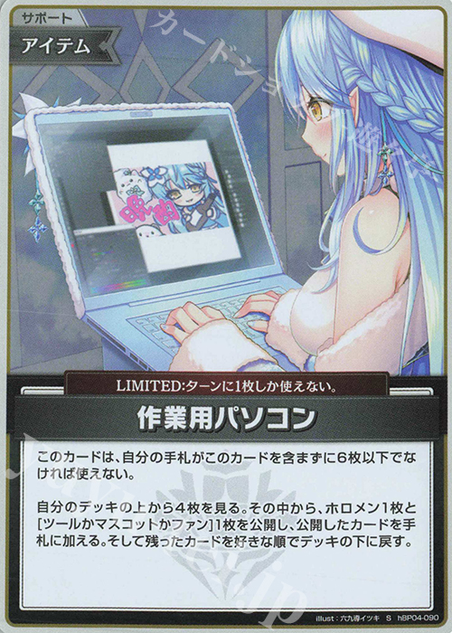 S 作業用パソコン(パラレル) | 販売 | [hBP04]キュリアスユニバース | ホロライブOCG