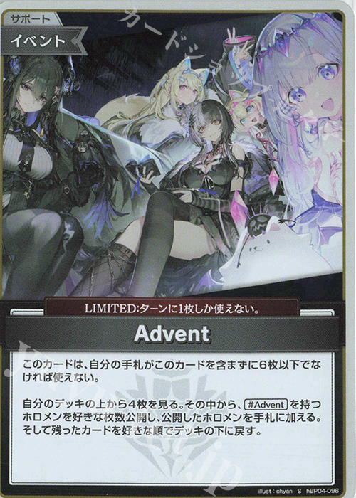 S Advent(パラレル) | 販売 | [hBP04]キュリアスユニバース | ホロライブOCG