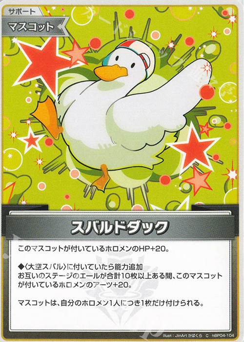 C スバルドダック | 販売 | [hBP04]キュリアスユニバース | ホロライブOCG