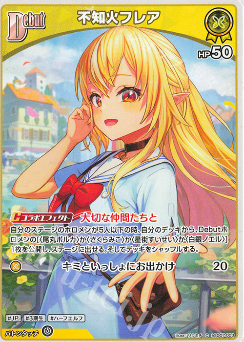 C 不知火フレア(エラッタ後) | 買取 | [hSD07]不知火フレア | ホロライブOCG