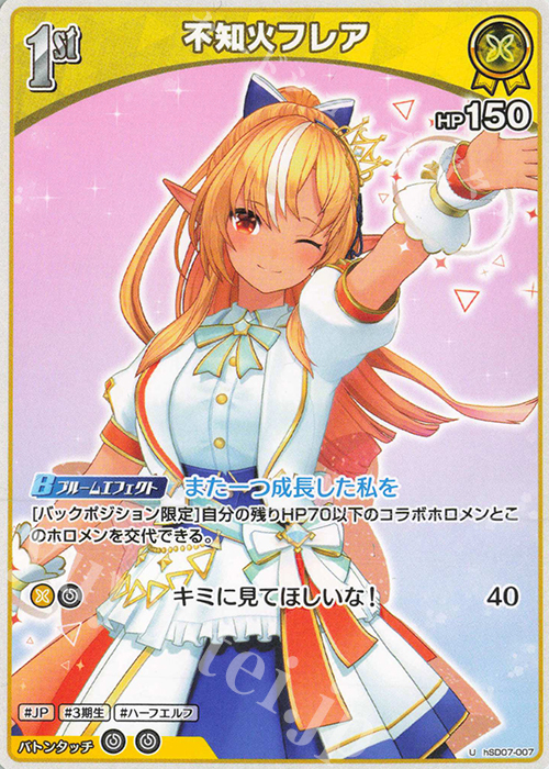 U 不知火フレア(エラッタ後) | 買取 | [hSD07]不知火フレア | ホロライブOCG