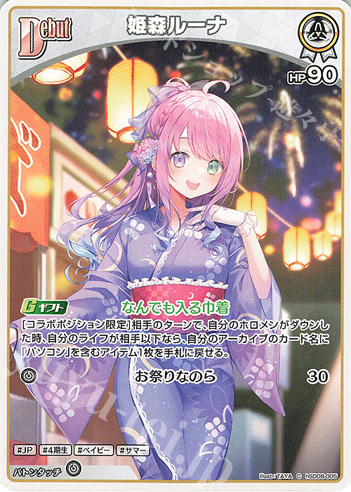 C 姫森ルーナ | 販売 | [hSD08]天音かなた | ホロライブOCG