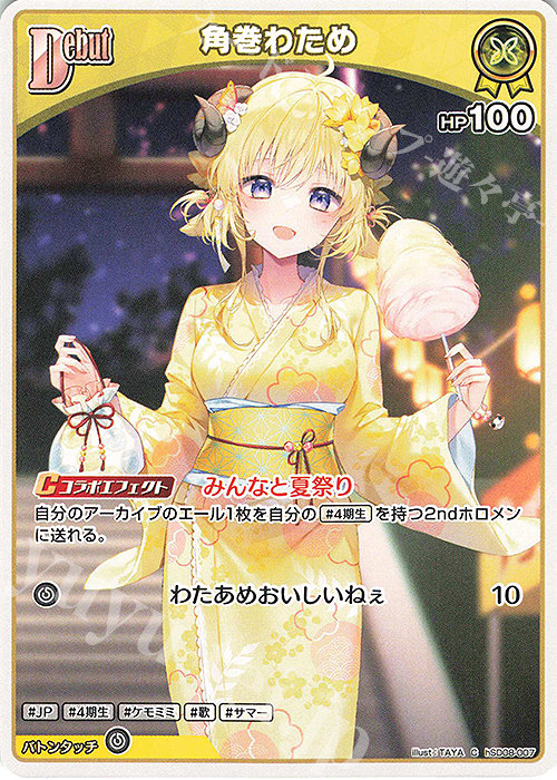 C 角巻わため | 販売 | [hSD08]天音かなた | ホロライブOCG