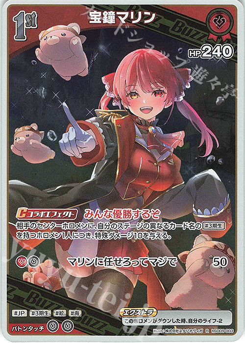 R 宝鐘マリン | 販売 | [hSD09]宝鐘マリン | ホロライブOCG