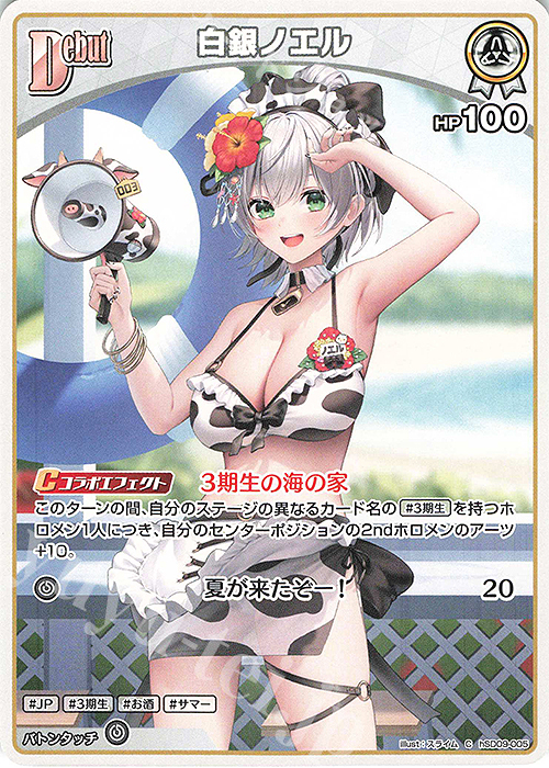C 白銀ノエル | 販売 | [hSD09]宝鐘マリン | ホロライブOCG