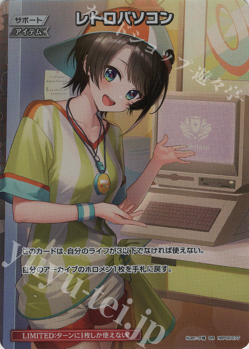 SR レトロパソコン(パラレル/大空スバル) | 買取 | オフィシャルホロカコレクション-PCセット- | ホロライブOCG