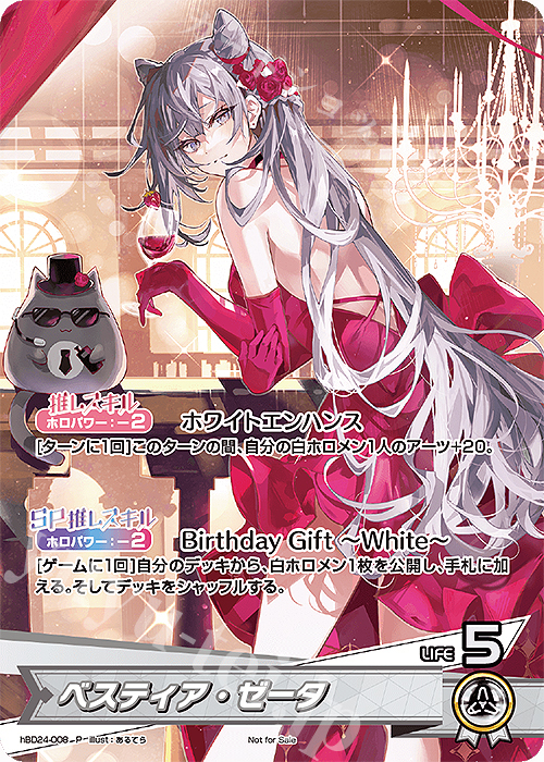 P ベスティア・ゼータ | 買取 | hBD24～hBD30 | ホロライブOCG