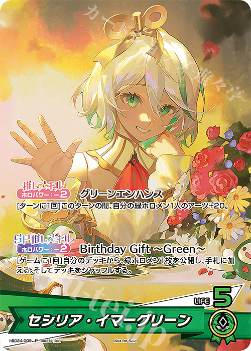 P セシリア・イマーグリーン | 販売 | hBD24～hBD30 | ホロライブOCG