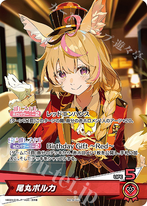 P 尾丸ポルカ | 買取 | hBD24～hBD30 | ホロライブOCG