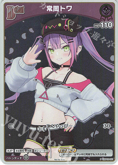 S 常闇トワ(パラレル) 買取 | [hBP03]エリートスパーク
