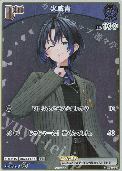 P 火威青(パラレル/ベーシックPRパック vol.5) | 販売 | hBP01～hBP10 | ホロライブOCG