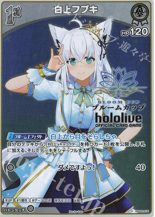 P 白上フブキ(パラレル/ブルームカップ) | 販売 | hBP01～hBP10 | ホロライブOCG