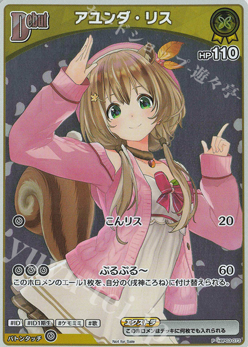 P アユンダ・リス(パラレル/ベーシックPRパック vol.5) | 販売 | hBP01～hBP10 | ホロライブOCG