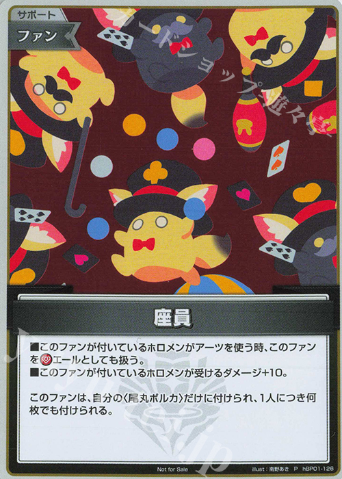 P 座員(パラレル/ベーシックPRパック vol.5) | 販売 | hBP01～hBP10 | ホロライブOCG