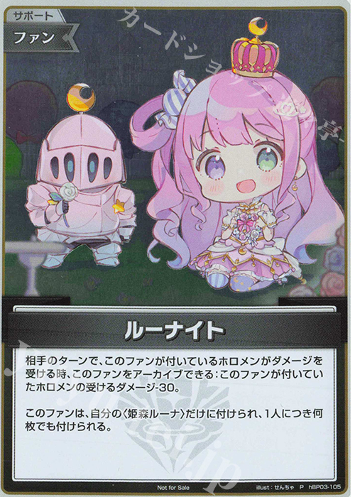 P ルーナイト(パラレル/ベーシックPRパック vol.5) | 販売 | hBP01～hBP10 | ホロライブOCG