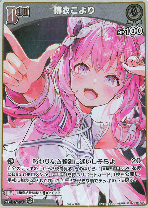 P 博衣こより(パラレル/Vジャンプ2025年8月) | 販売 | hBP01～hBP10 | ホロライブOCG
