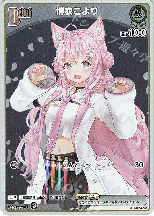 【傷】 P 博衣こより(パラレル/ベーシックPRパック vol.6) | 販売 | hBP01～hBP10 | ホロライブOCG
