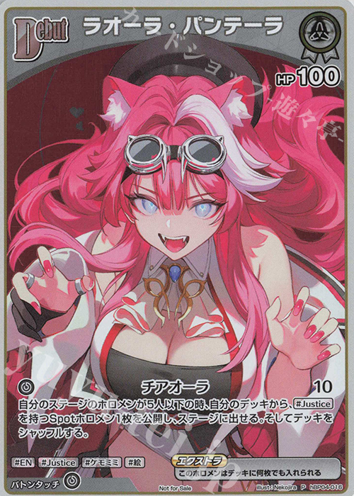 P ラオーラ・パンテーラ(パラレル/ベーシックPRパック vol.6) | 買取 | hBP01～hBP10 | ホロライブOCG