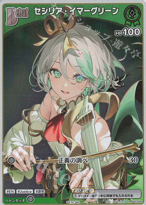 P セシリア・イマーグリーン(パラレル/ベーシックPRパック vol.6) | 販売 | hBP01～hBP10 | ホロライブOCG