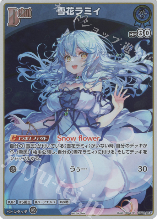 P 雪花ラミィ(パラレル/ベーシックPRパック vol.6) | 販売 | hBP01～hBP10 | ホロライブOCG
