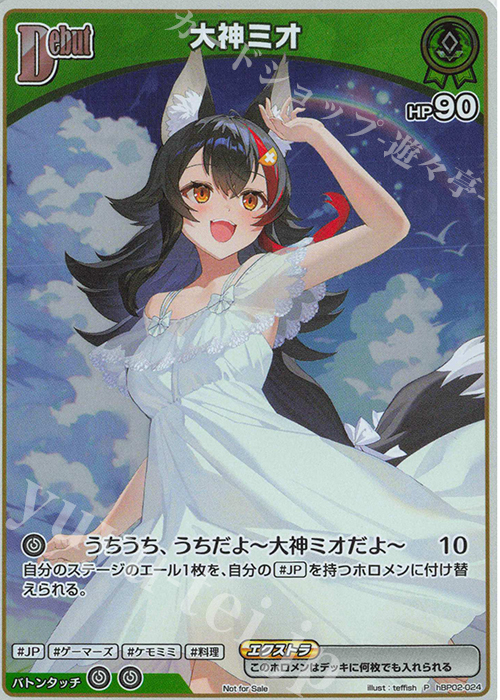 P 大神ミオ(パラレル/2ndアルバム数量限定版) | 買取 | hBP01～hBP10 | ホロライブOCG