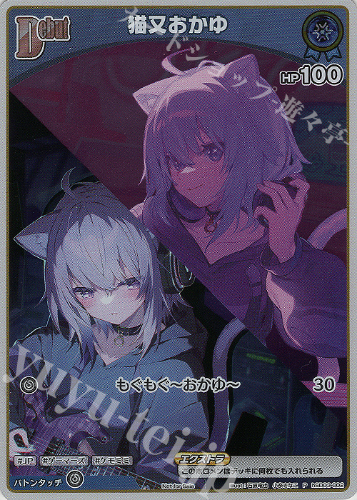 P 猫又おかゆ(パラレル/2stアルバム数量限定版) | 買取 | hSD01～hSD10 | ホロライブOCG