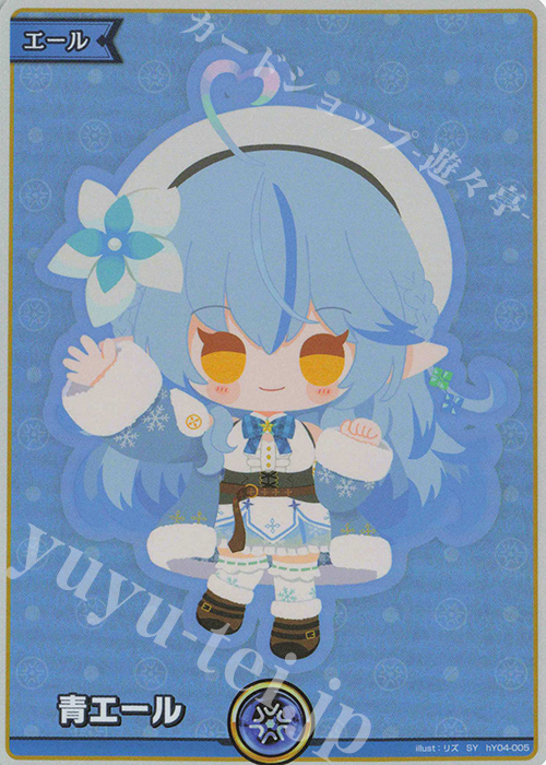 SY 青エール(雪花ラミィ) | 販売 | エール | ホロライブOCG