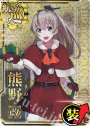 SR(ホロ) 熊野改(ホロ)(クリスマスmode)(装甲↑)