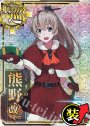 SH(ホロ) 熊野改二(ホロ)(クリスマスmode)(装甲↑)