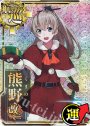 SH(ホロ) 熊野改二(ホロ)(クリスマスmode)(運↑)